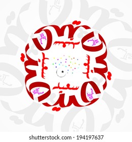 Eid Mubarak