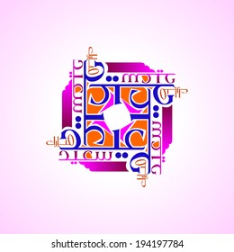 Eid Mubarak