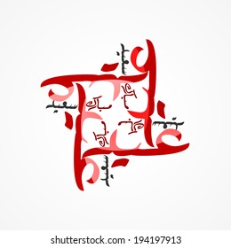 Eid Mubarak