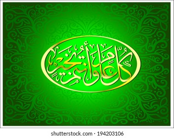 Eid Mubarak