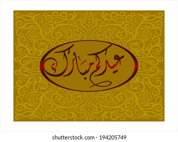 Eid Mubarak