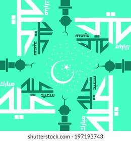 Eid Mubarak