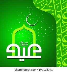 Eid Mubarak