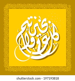 Eid Mubarak