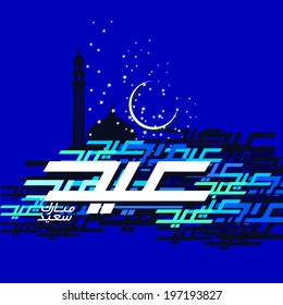 Eid Mubarak