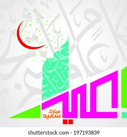 Eid Mubarak