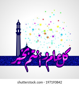Eid Mubarak
