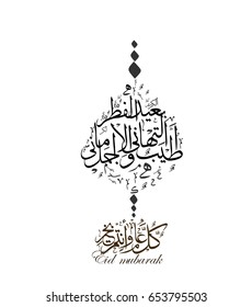 Eid mubarak and Aid said. beautiful islamic and arabic background of calligraphy wishes Aid el fitre and el adha greeting moubarak and mabrok for Muslim Community festival.