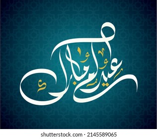 Eid Mubarak ,Eid Al Adha and Eid Al Fitr Happy holiday written in arabic calligraphy on dark blue background with blinking stars and moon. Eid social media animated post video.
