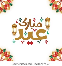 eid mubarak eid al adha fitr shiny greeting card idul fitri lantern and crescent moon. Translation: "Muslim fasting month and celebration day after fasting"