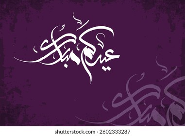  Eid Mubarak Eid Al-Adha Eid Saeed Arabic Typography Eid Al-Fitr text Calligraphy and typography