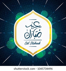 Eid Mubarak in Arabian Typography Shine