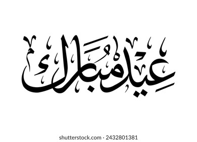 Eid Mubarak Arabic Callighraphy, editable decoration text for islamic design.