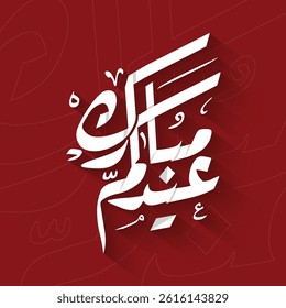 Eid Mubarak Arabic Calligraphy - Eid Mubarak