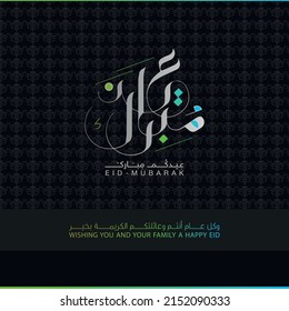 Eid Mubarak Arabic Calligraphy for Eid Al-Fitr or Al-Adha greeting cards design - vector. Translated: Blessing Eid, Wishing you and your family a happy Eid.