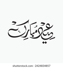 Eid Mubarak Caligrafía árabe en negro, 