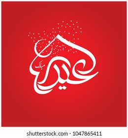 Eid Mubarak with Arabic calligraphy for the celebration of Muslim community festival.
