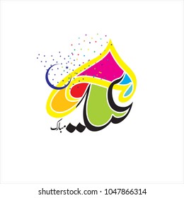 Eid Mubarak with Arabic calligraphy for the celebration of Muslim community festival.
