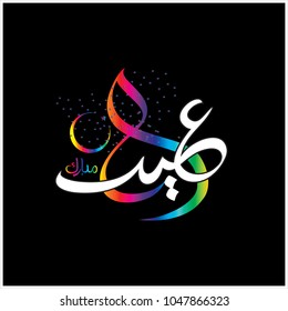 Eid Mubarak with Arabic calligraphy for the celebration of Muslim community festival.
