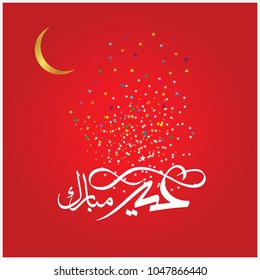 Eid Mubarak with Arabic calligraphy for the celebration of Muslim community festival.
