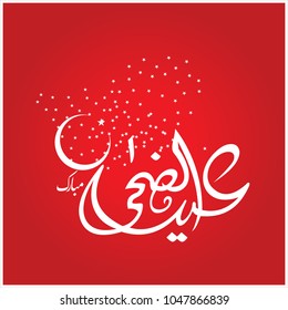 Eid Mubarak with Arabic calligraphy for the celebration of Muslim community festival.