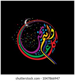 Eid Mubarak with Arabic calligraphy for the celebration of Muslim community festival.