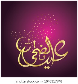 Eid Mubarak with Arabic calligraphy for the celebration of Muslim community festival
