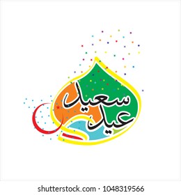 Eid Mubarak with Arabic calligraphy for the celebration of Muslim community festival