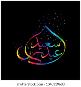 Eid Mubarak with Arabic calligraphy for the celebration of Muslim community festival