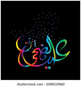 Eid Mubarak with Arabic calligraphy for the celebration of Muslim community festival
