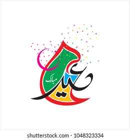 Eid Mubarak with Arabic calligraphy for the celebration of Muslim community festival