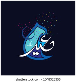 Eid Mubarak with Arabic calligraphy for the celebration of Muslim community festival