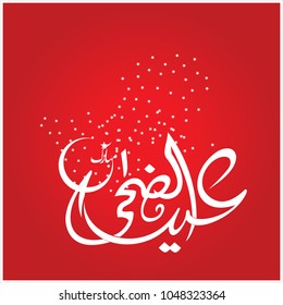 Eid Mubarak with Arabic calligraphy for the celebration of Muslim community festival