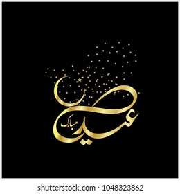 Eid Mubarak with Arabic calligraphy for the celebration of Muslim community festival