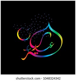 Eid Mubarak with Arabic calligraphy for the celebration of Muslim community festival