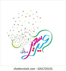  Eid Mubarak with Arabic calligraphy for the celebration of Muslim community festival