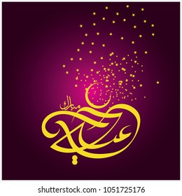  Eid Mubarak with Arabic calligraphy for the celebration of Muslim community festival