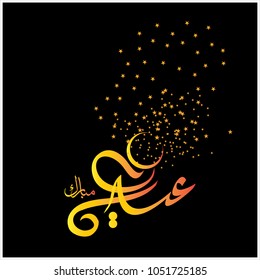  Eid Mubarak with Arabic calligraphy for the celebration of Muslim community festival