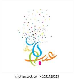  Eid Mubarak with Arabic calligraphy for the celebration of Muslim community festival