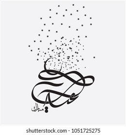  Eid Mubarak with Arabic calligraphy for the celebration of Muslim community festival