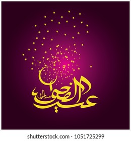  Eid Mubarak with Arabic calligraphy for the celebration of Muslim community festival