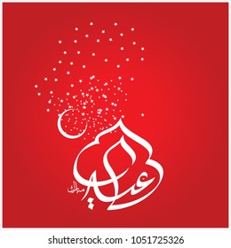  Eid Mubarak with Arabic calligraphy for the celebration of Muslim community festival