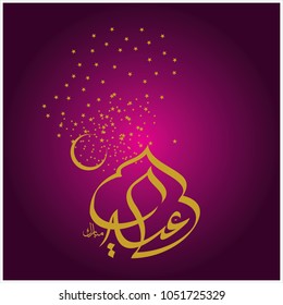  Eid Mubarak with Arabic calligraphy for the celebration of Muslim community festival