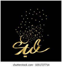  Eid Mubarak with Arabic calligraphy for the celebration of Muslim community festival