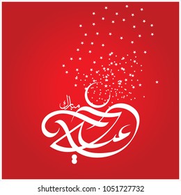 Eid Mubarak with Arabic calligraphy for the celebration of Muslim community festival