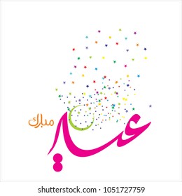  Eid Mubarak with Arabic calligraphy for the celebration of Muslim community festival