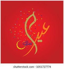 Eid Mubarak with Arabic calligraphy for the celebration of Muslim community festival