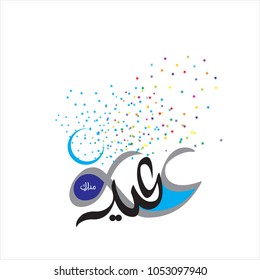  Eid Mubarak with Arabic calligraphy for the celebration of Muslim community festival