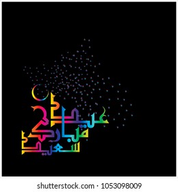  Eid Mubarak with Arabic calligraphy for the celebration of Muslim community festival