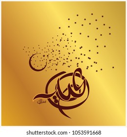  Eid Mubarak with Arabic calligraphy for the celebration of Muslim community festival
